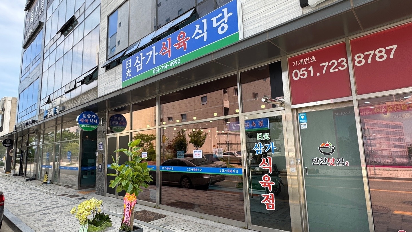 일광삼가식육식당 홀 구합니다! 공고 썸네일