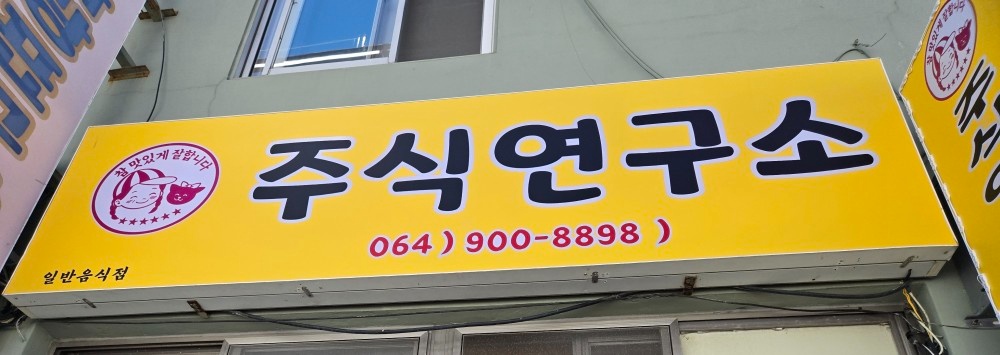 홀써빙 알바님 구인 공고 썸네일