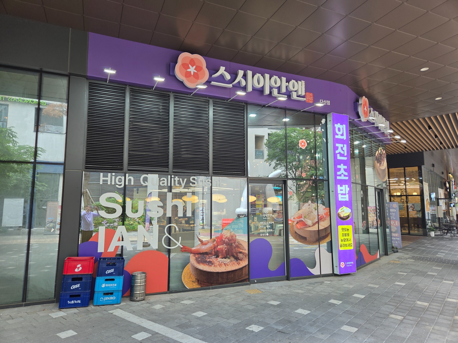스시이안앤 다산점 홀서빙 아르바이트 구인합니다. 공고 썸네일