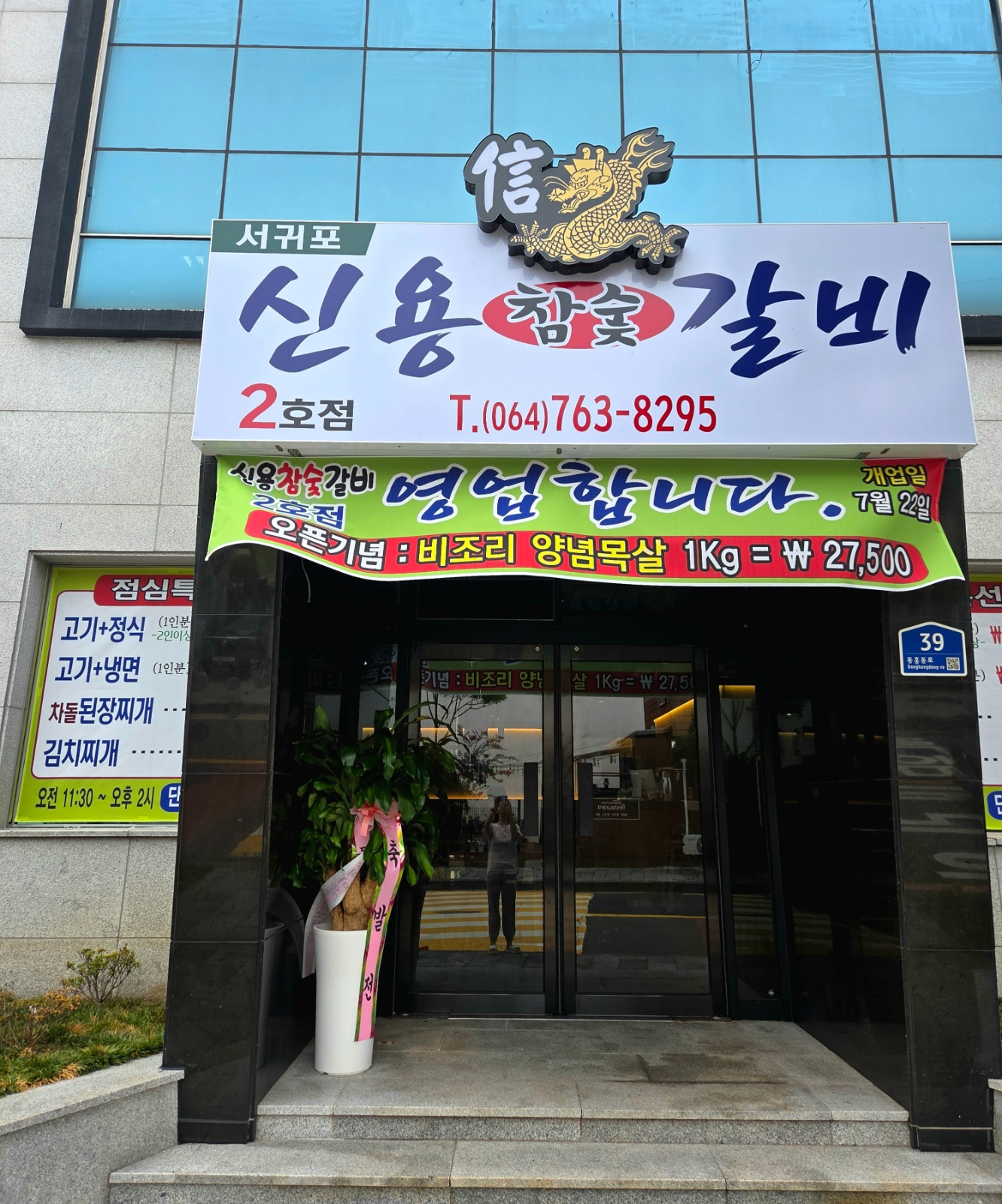 신용참숯갈비 2호점 설거지 하실 분 급구 !! 공고 썸네일