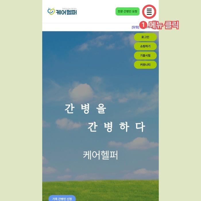 [상시모집] 전국 간병인 구합니다 공고 썸네일