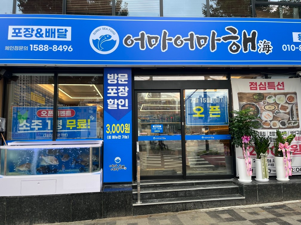 어마어마해 용현점 18시~24시 마감 직원 구인합니다 공고 썸네일
