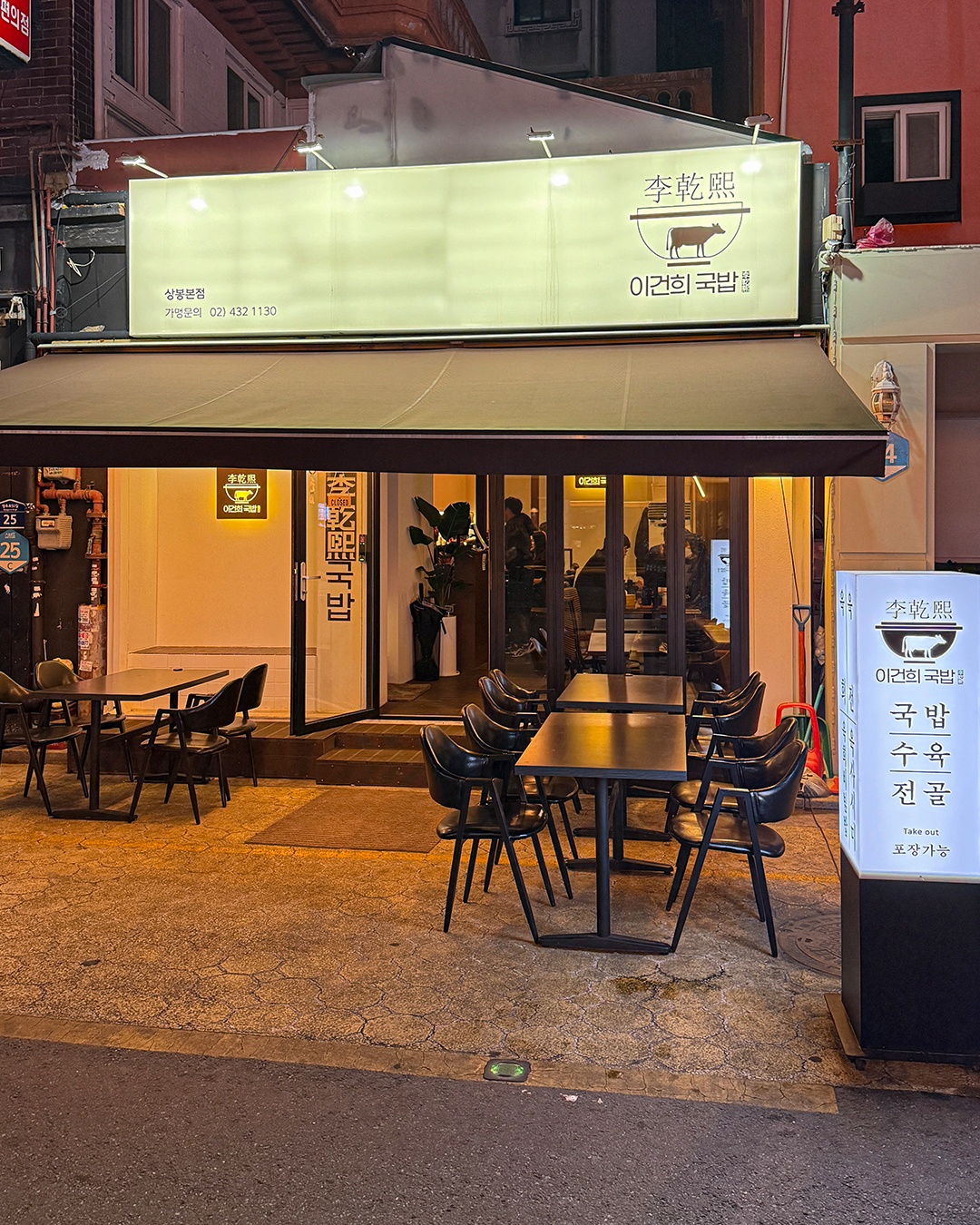 이건희국밥에서 야간아르바이트 구합니다. 공고 썸네일