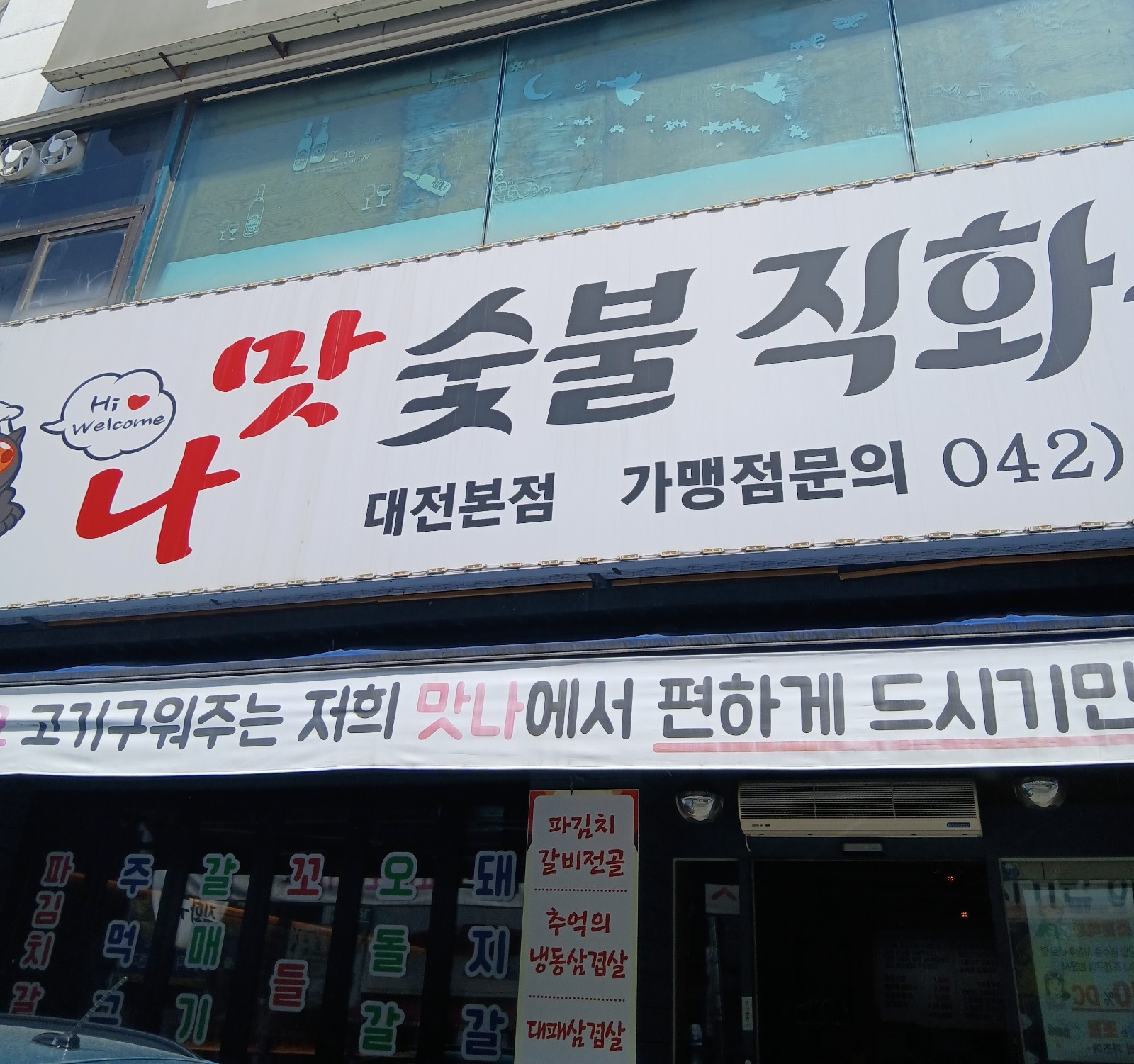 월평동고기전문점 서빙알바구해요 공고 썸네일