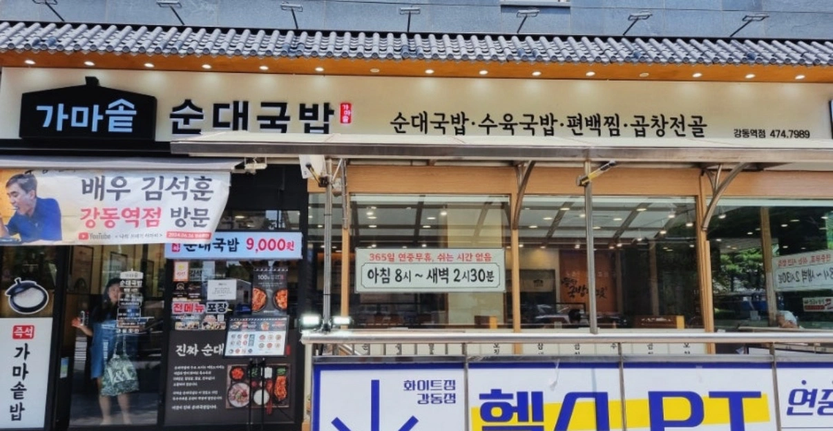 강동가마솥순대국밥 주방보조 직원 채용