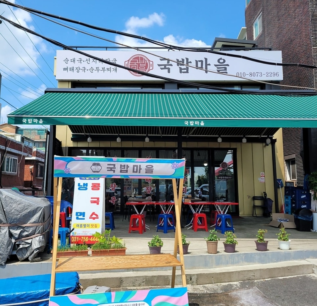 모란 국밥마을 주방 ** 구합니다 공고 썸네일