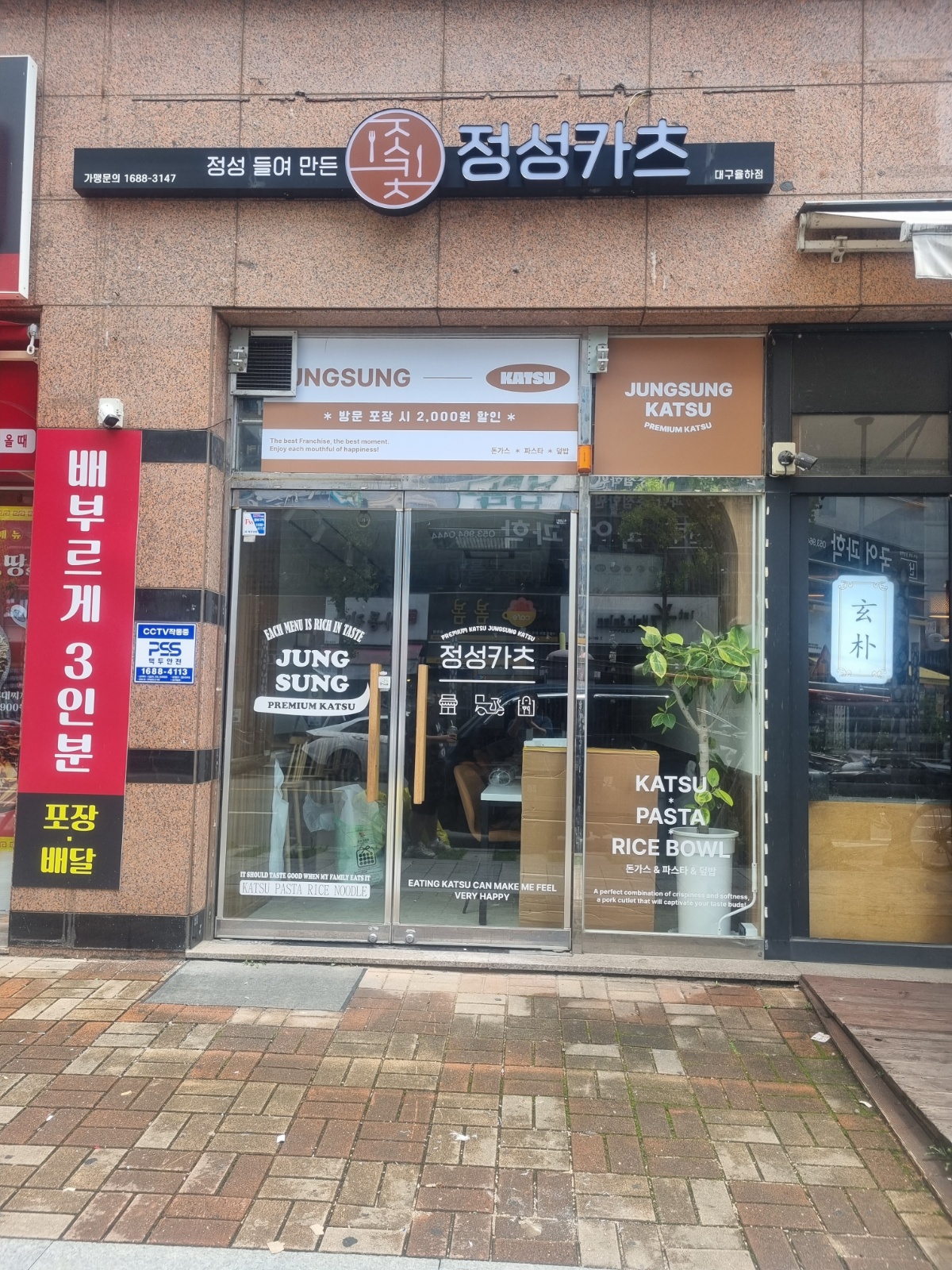 정성카츠 율하점에서 서빙직원 구합니다 공고 썸네일