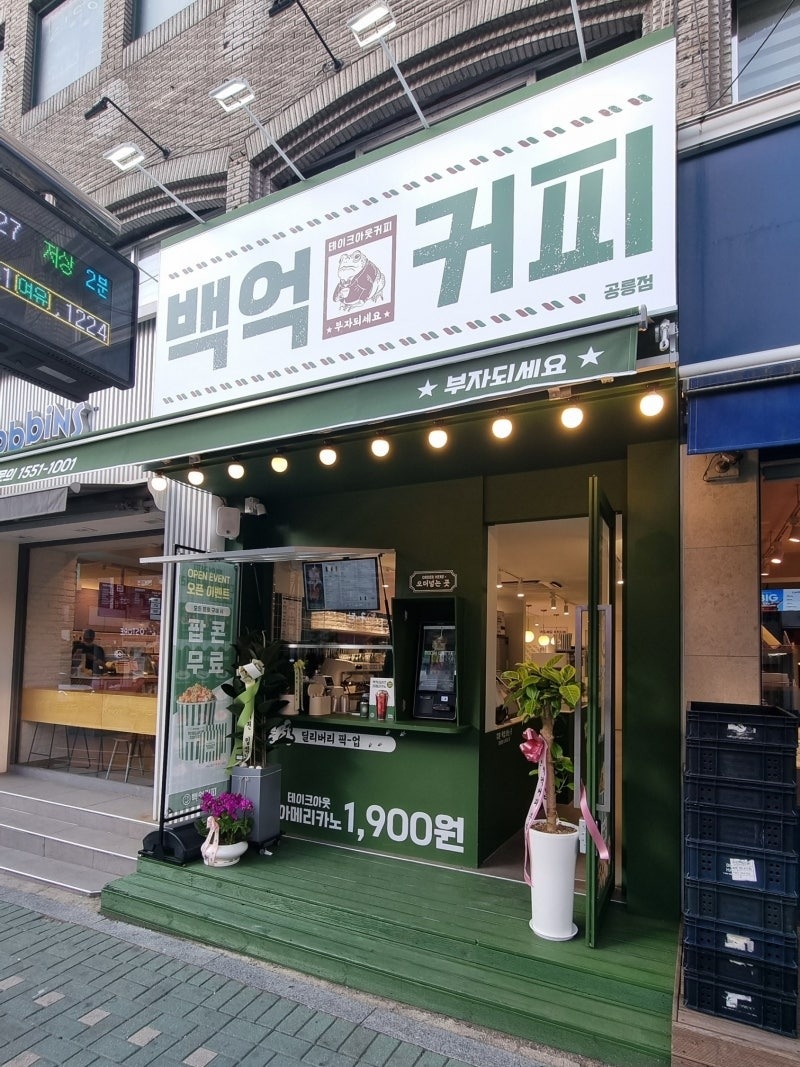 백억커피 공릉점 스텝 모집합니다 공고 썸네일