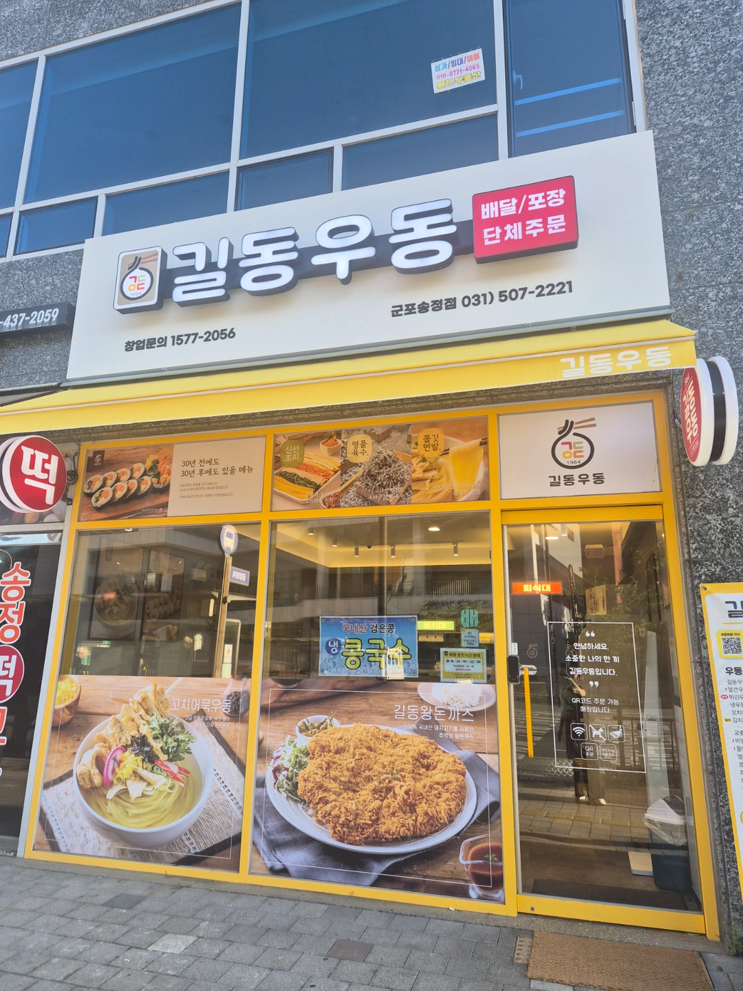 우동집에서 일하실분~