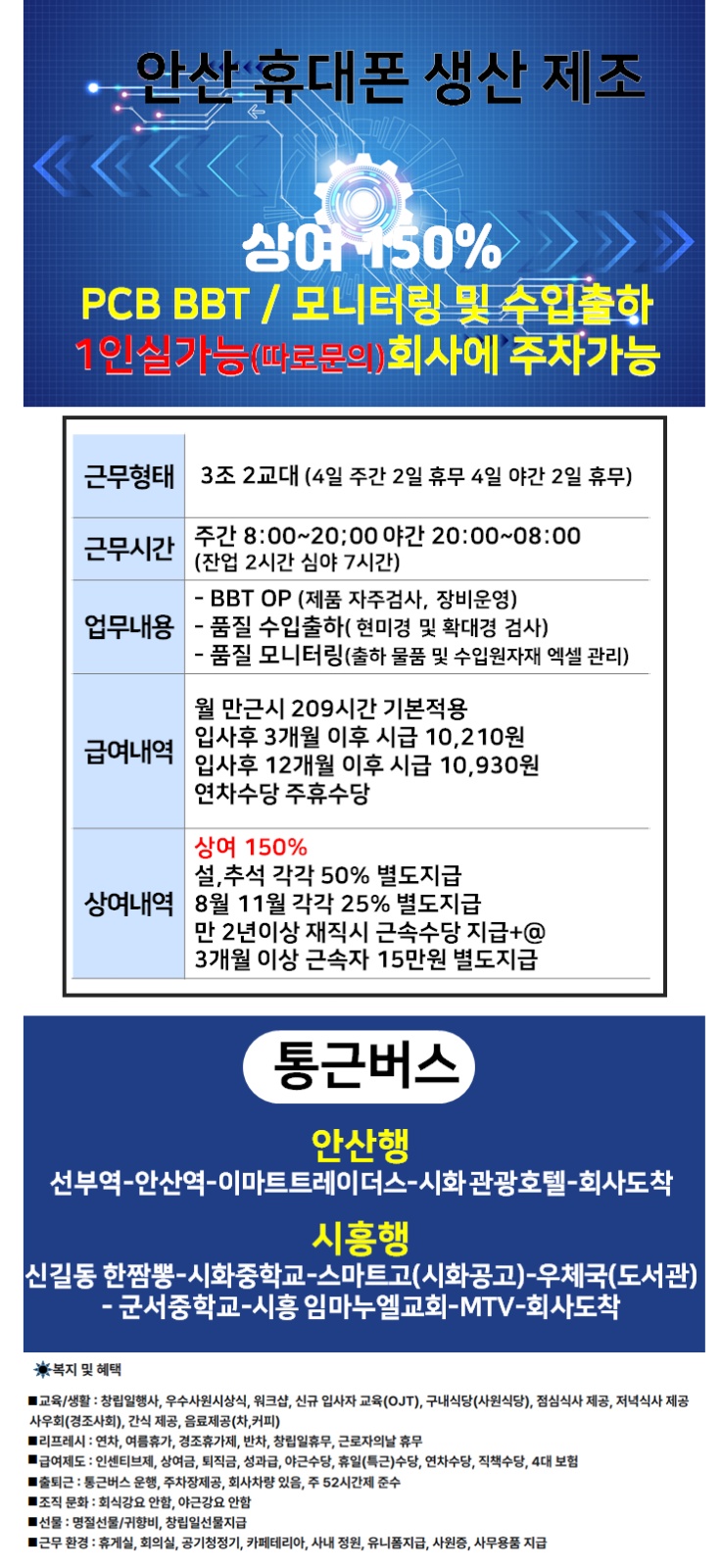 휴대폰 생산/제조 /BBT 공고 썸네일