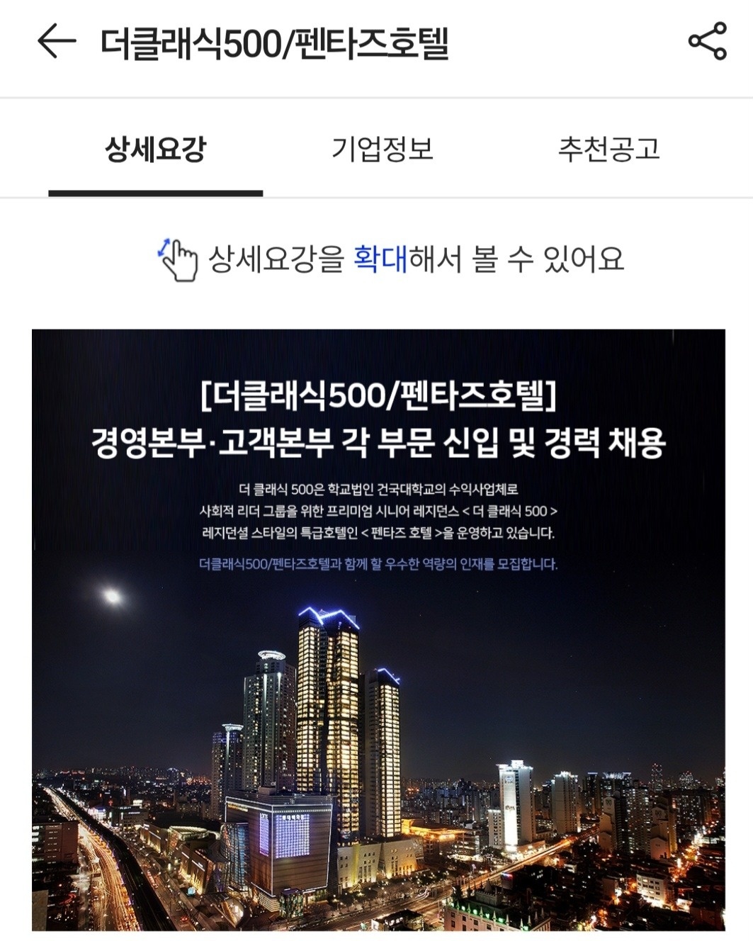 펜타즈호텔에서 서빙 직원 구합니다. 공고 썸네일