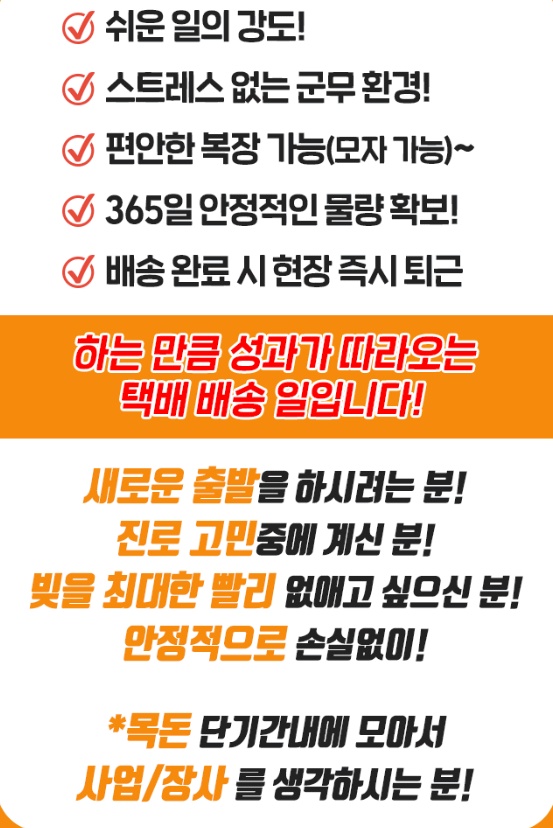 소화물 택배배송기사 채용합니다 공고 썸네일