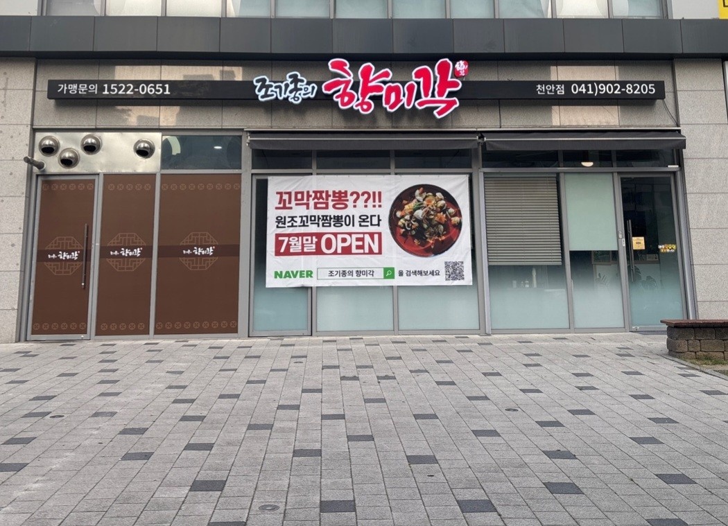 조기종의향미각 불당점 홀직원 모집합니다. 공고 썸네일