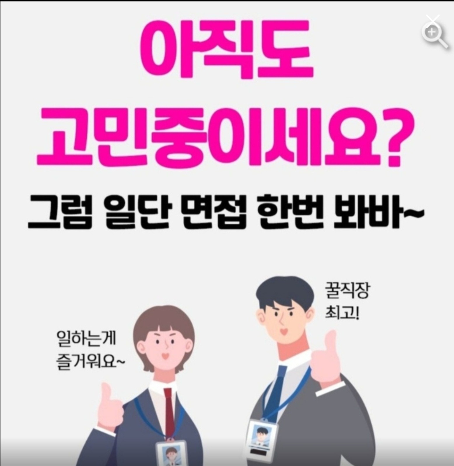 휴대폰 매장 직원모집 합니다 많은 지원넣어주세요^^ 공고 썸네일