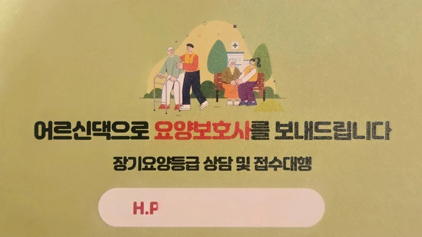 재가요양보호사를 구합니다