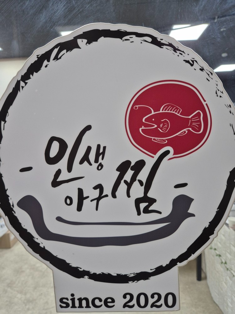 인생아구찜 영등포점에서 조리 및 주방보조 손질X 공고 썸네일