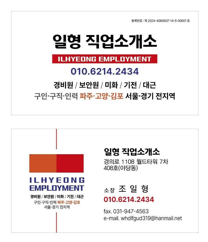 원흥동 동일아파트 경비원구인합니다 공고 썸네일