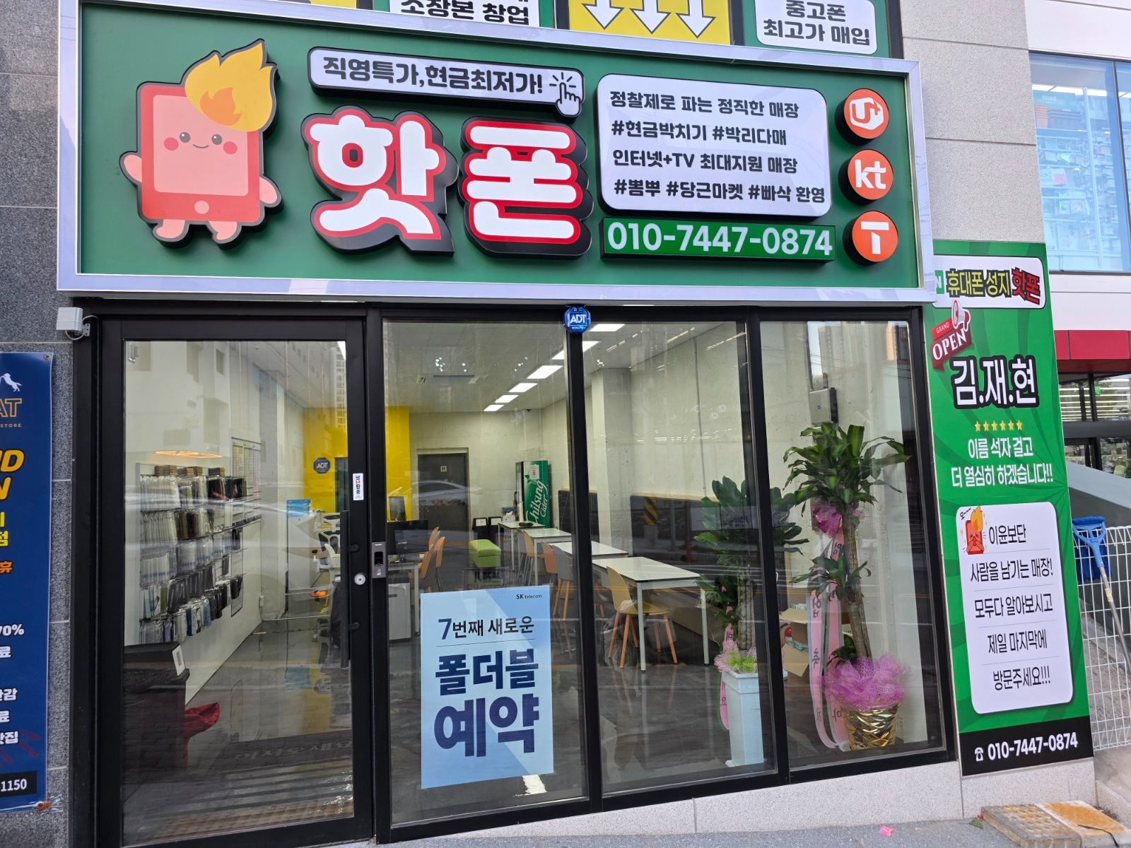 휴대폰성지 핫폰 우현점 정직원 구인 공고 썸네일