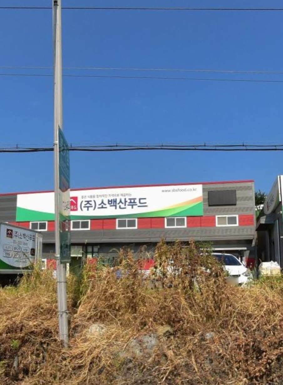 소백산푸드에서 일할 직원을 구합니다. 공고 썸네일