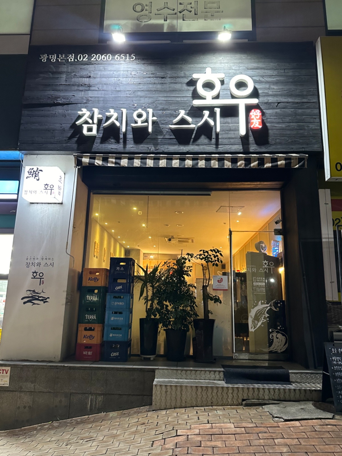 호우 광명시청점 홀서빙 모집합니다 공고 썸네일