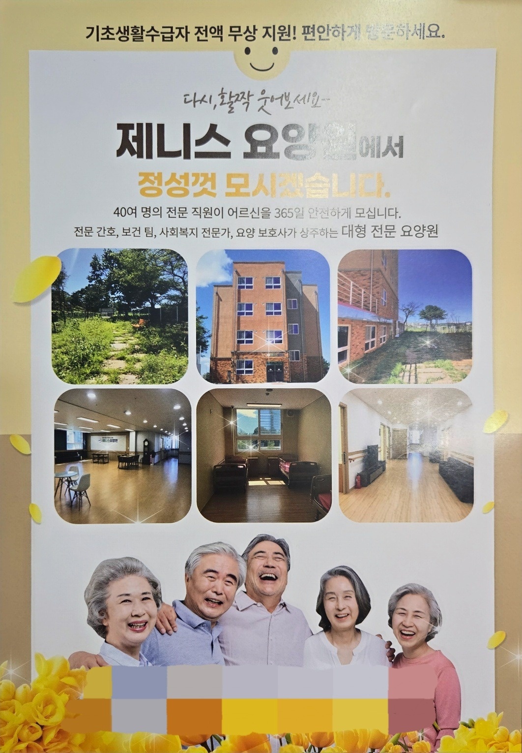 요양원 주방보조/설거지 하실분 구합니다 공고 썸네일