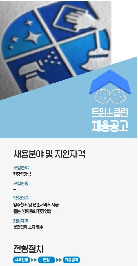 청소팀장채용 높은기본급+인센 500이상많음 공고 썸네일