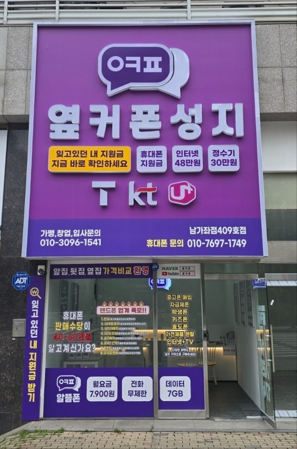 옆커폰 남가좌점 직원구함 공고 썸네일