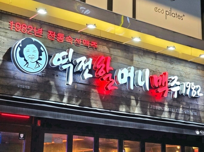 호프집 서빙 또는  주방(단순조리) 알바구합니다 공고 썸네일