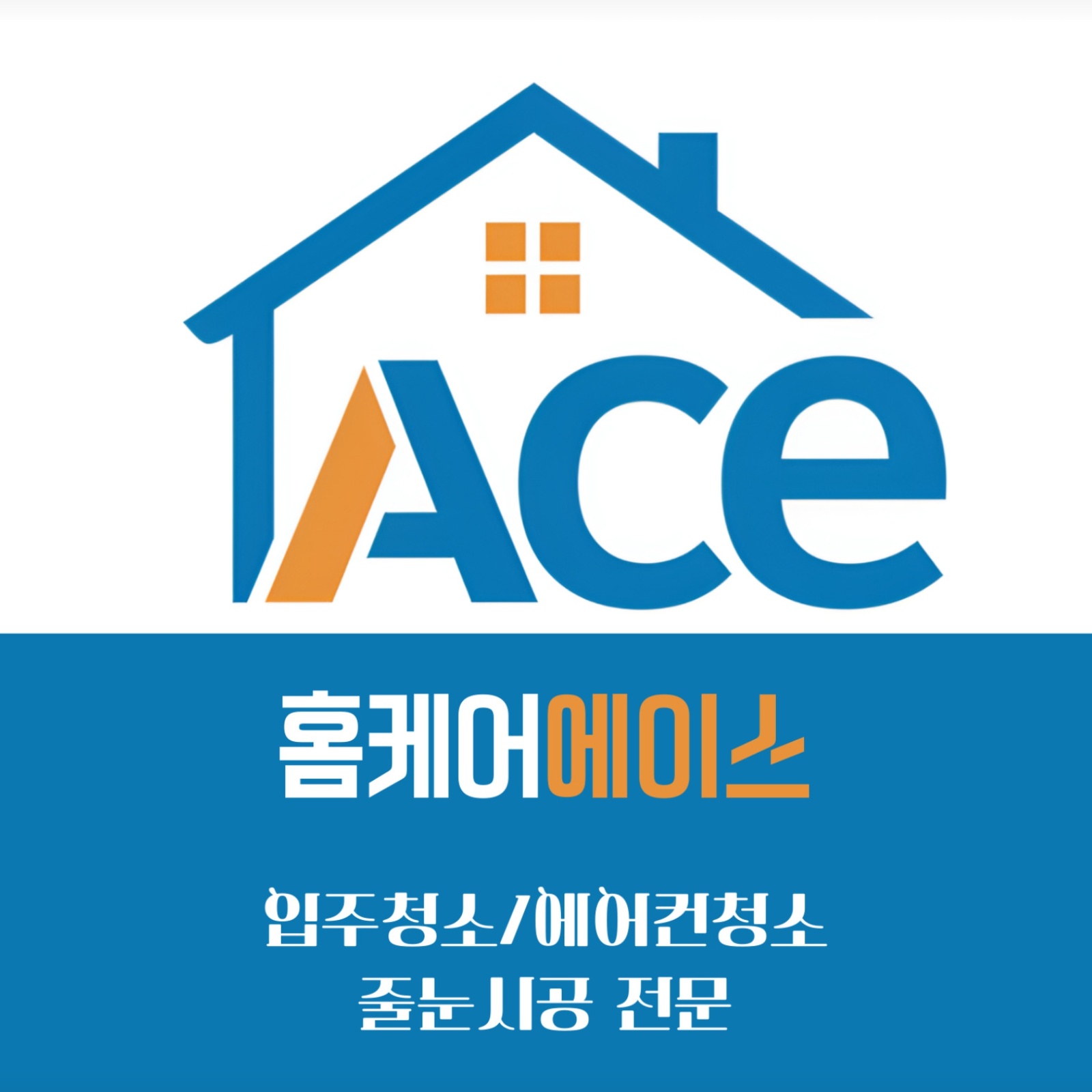 이사/입주청소 장기 근무팀장, 단기 알바채용공고 공고 썸네일