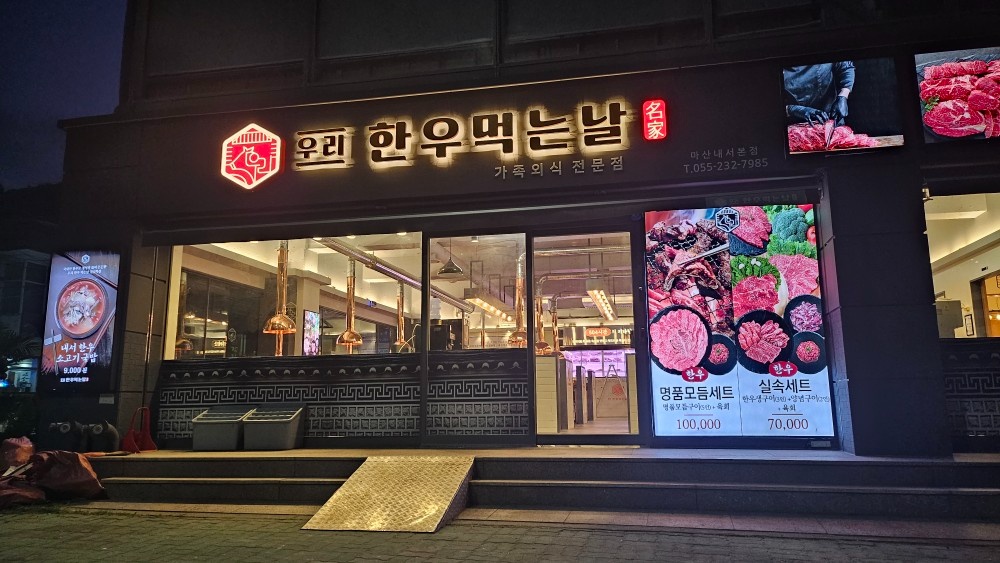 가족 같이 일 하실분 또는  고기집을 운영하고 싶은 분 공고 썸네일