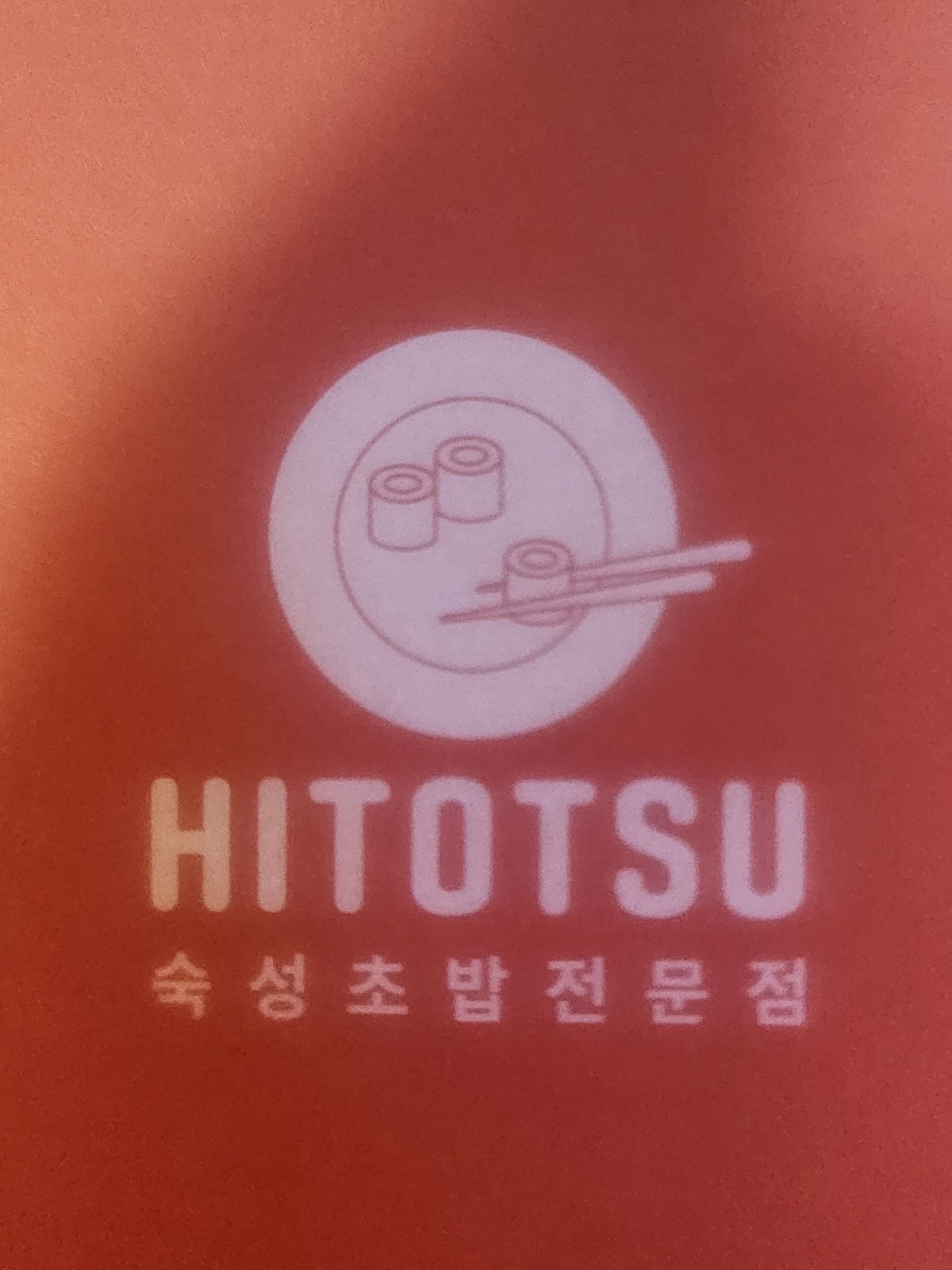 히토츠길동점에서 평일 풀타임알바 구합니다. 공고 썸네일