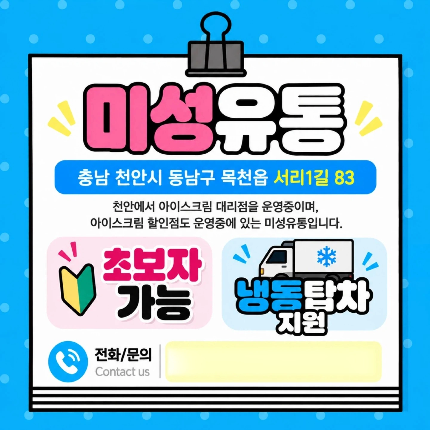아이스크림 대리점 (장기로 가능하신분)