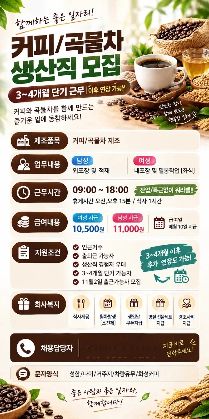 화성시청 인근 커피제조 지게차운전자및 제품 운반모집