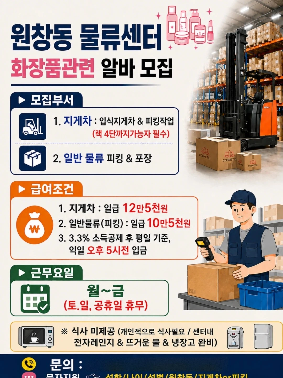 화장품 담는일 물류센터 쉬운일 하실분