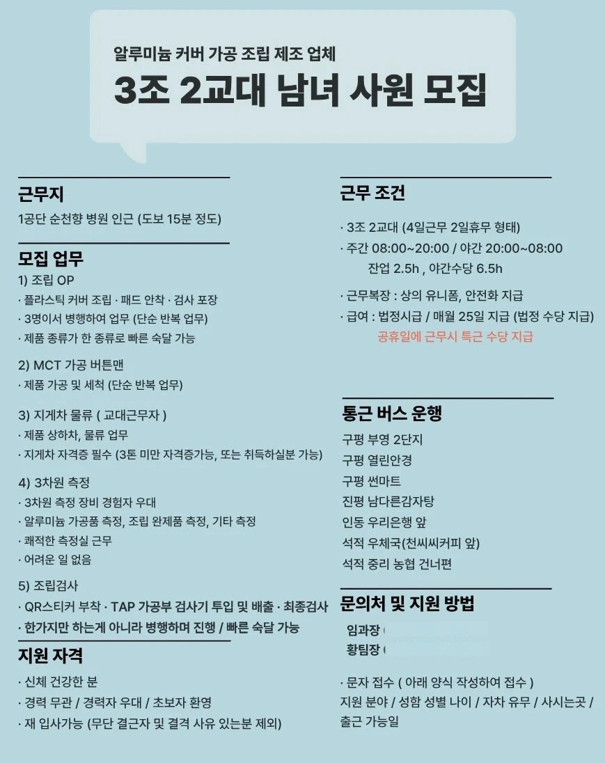 일하실분~(가불가능o)3차원측정/반자동조립OP/MCT