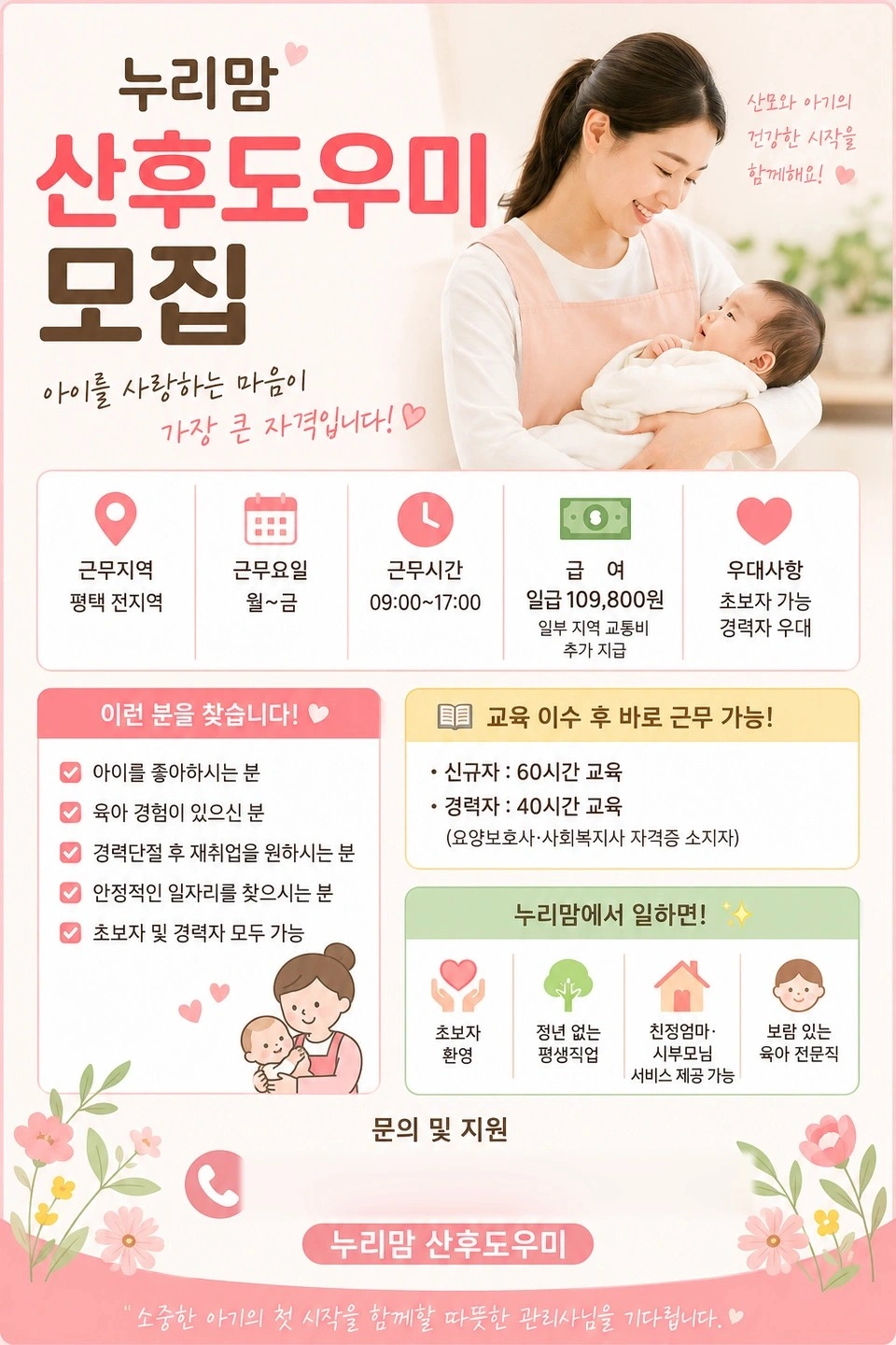 산후도우미 모집해요(관리사님,가족케어가능)