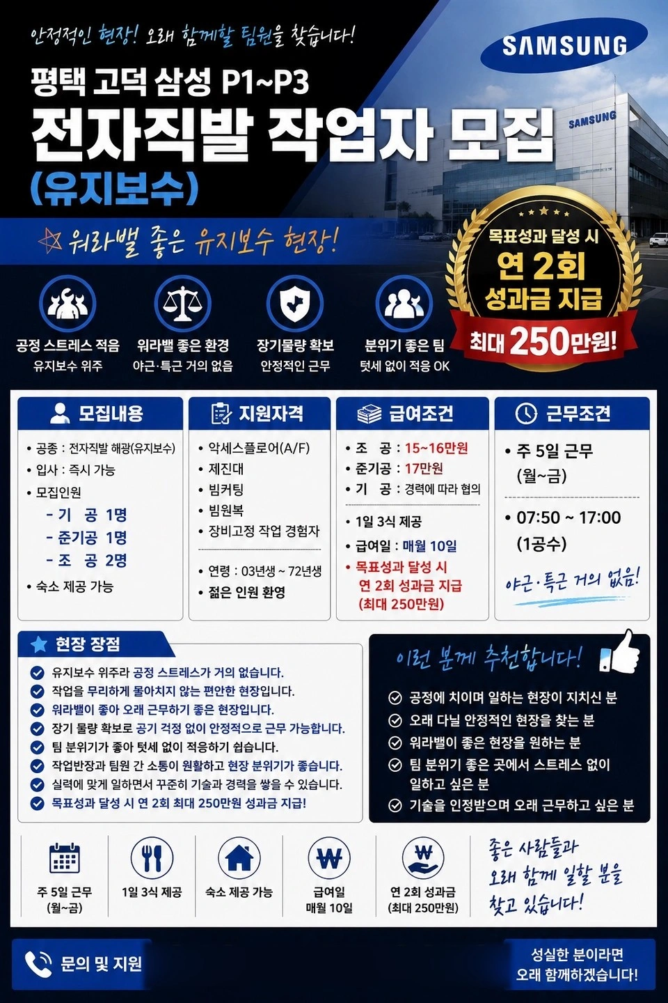 고덕 P1-P3 삼성전자직발 유지보수현장