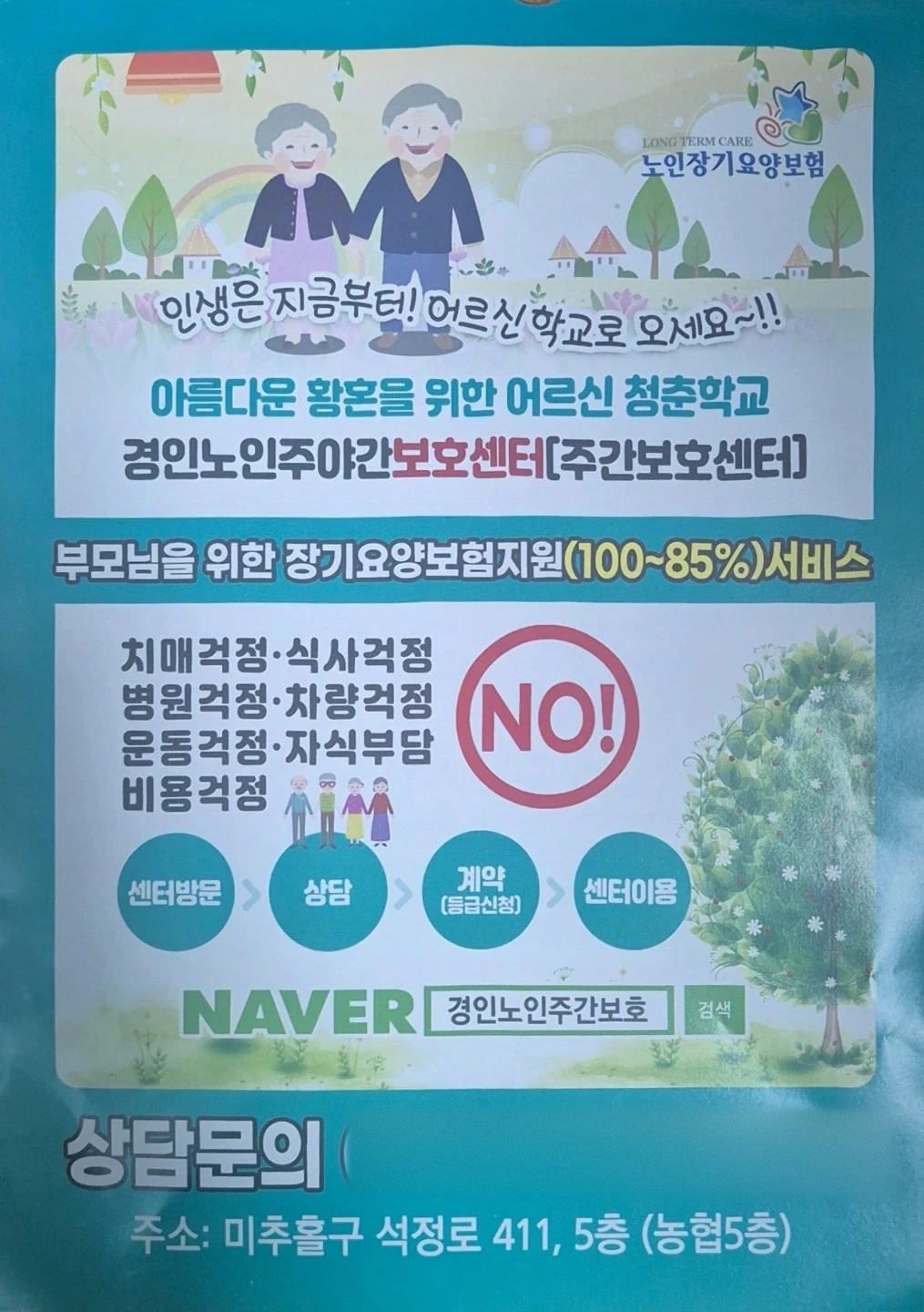 주안동 방문요양보호사 구인