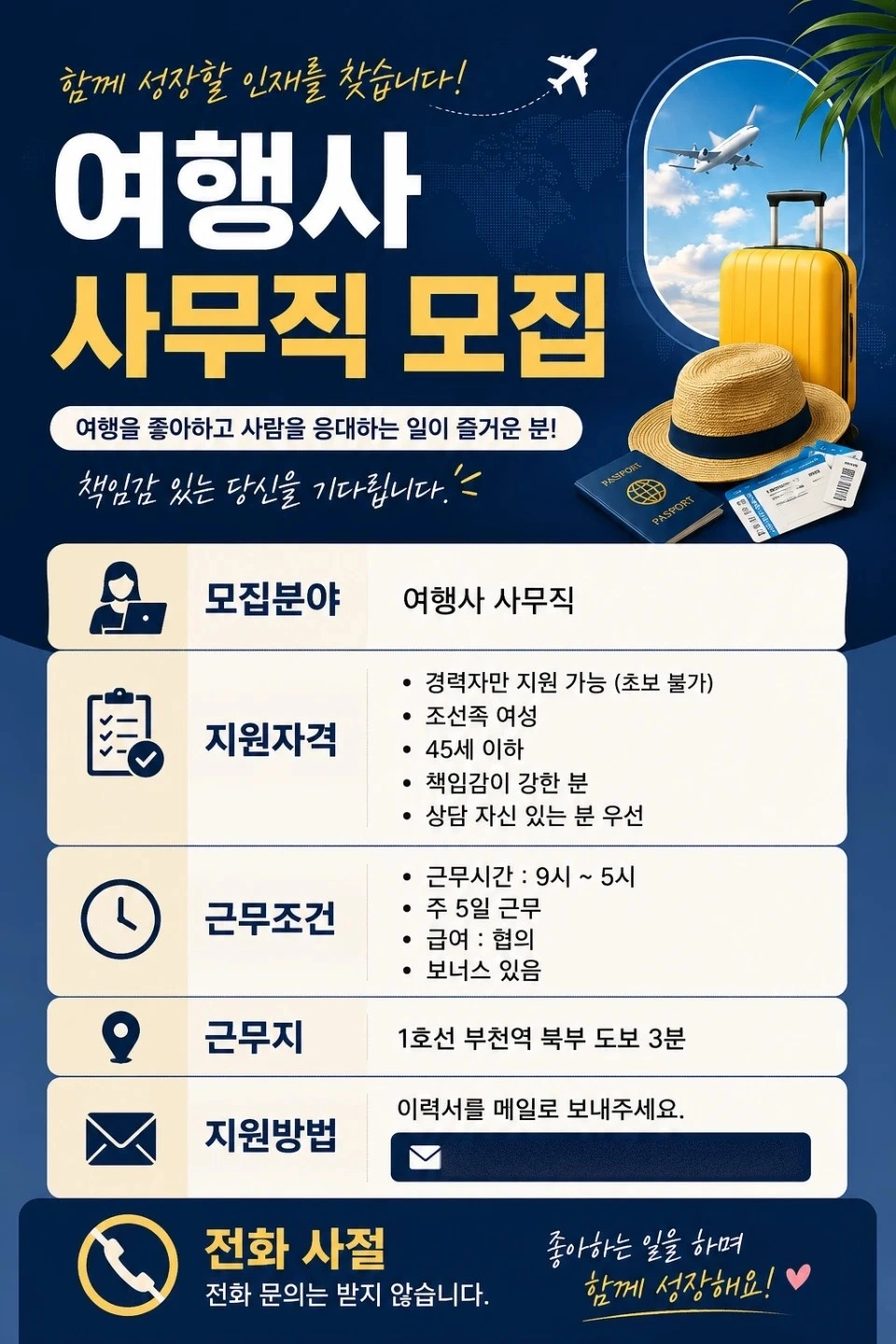 부천중국여행사 경력자구함