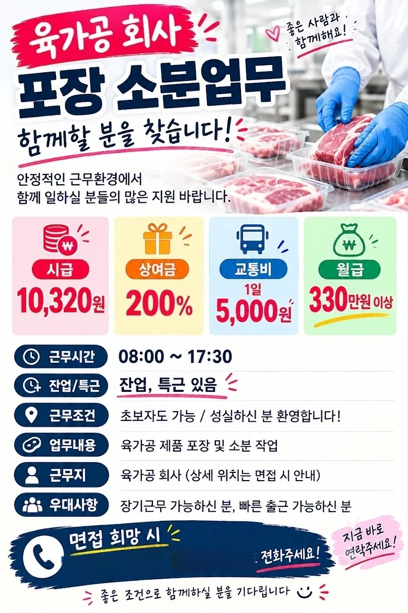 육류/소분포장/초보가능/월330이상