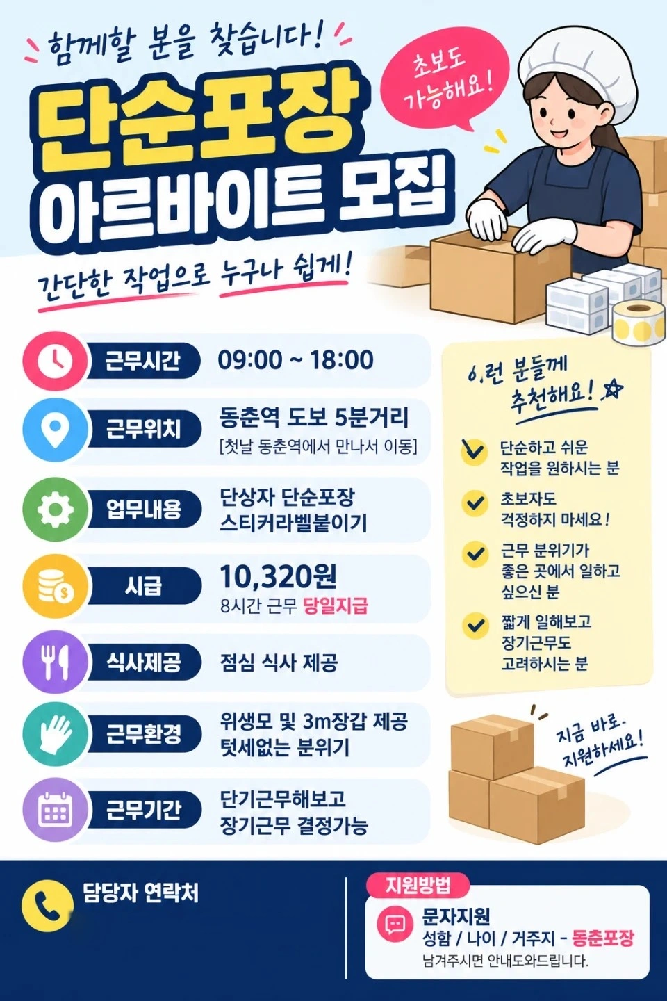 동춘역도보5분 당일지급 가능 당근패드 핸드크림포장