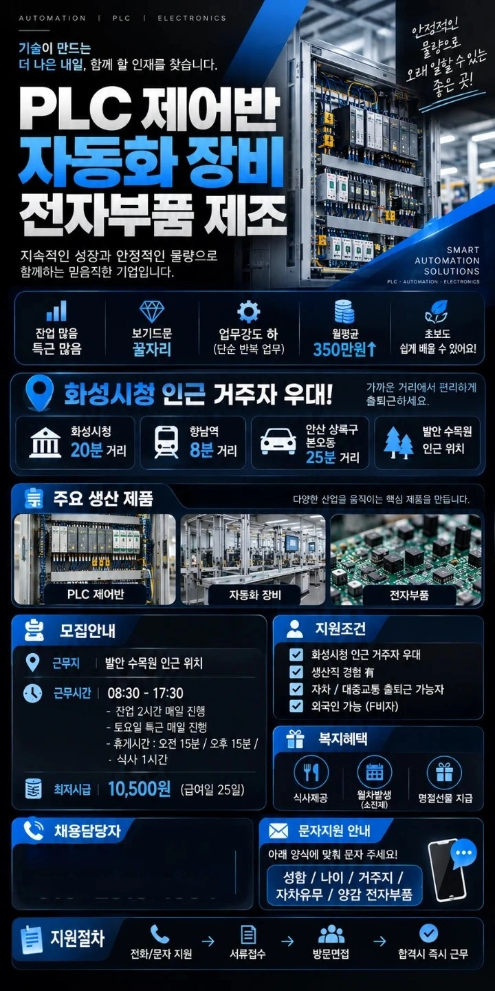 ㅣAI데이터센터 납품ㅣ전자제어기기ㅣ자율복ㅣ향남대중교통ㅣ