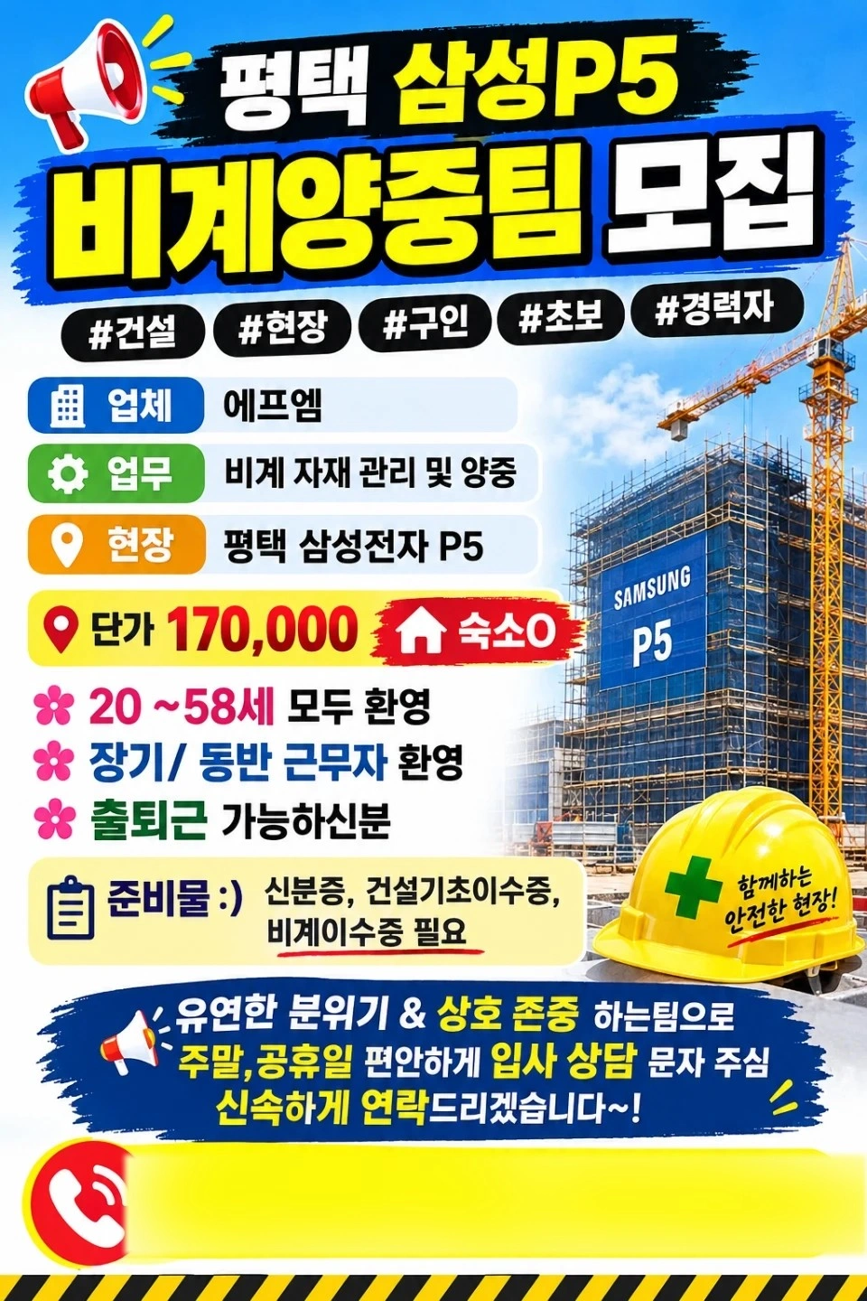 평택 P5비계양중팀 조공모집