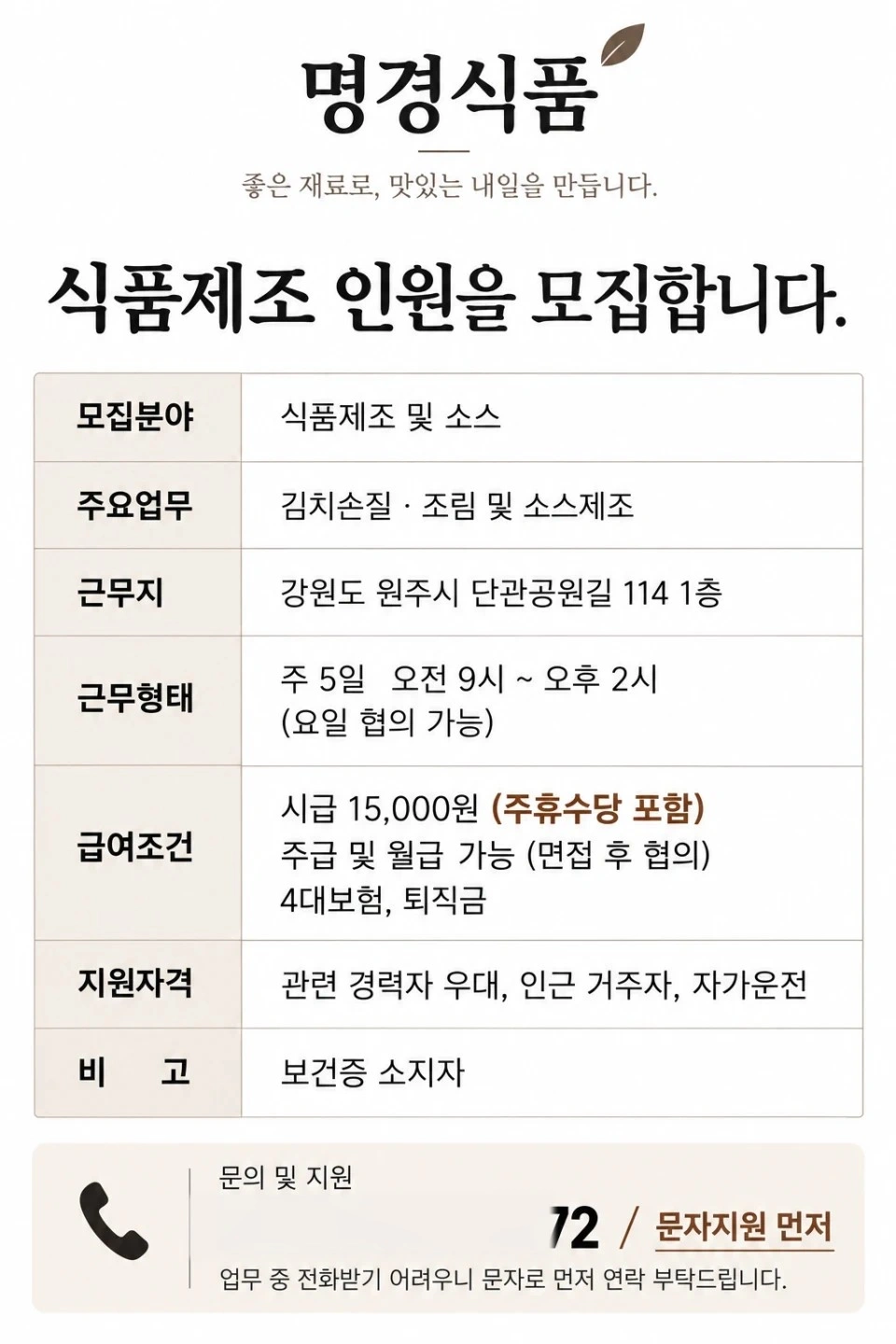 식품제조 모집