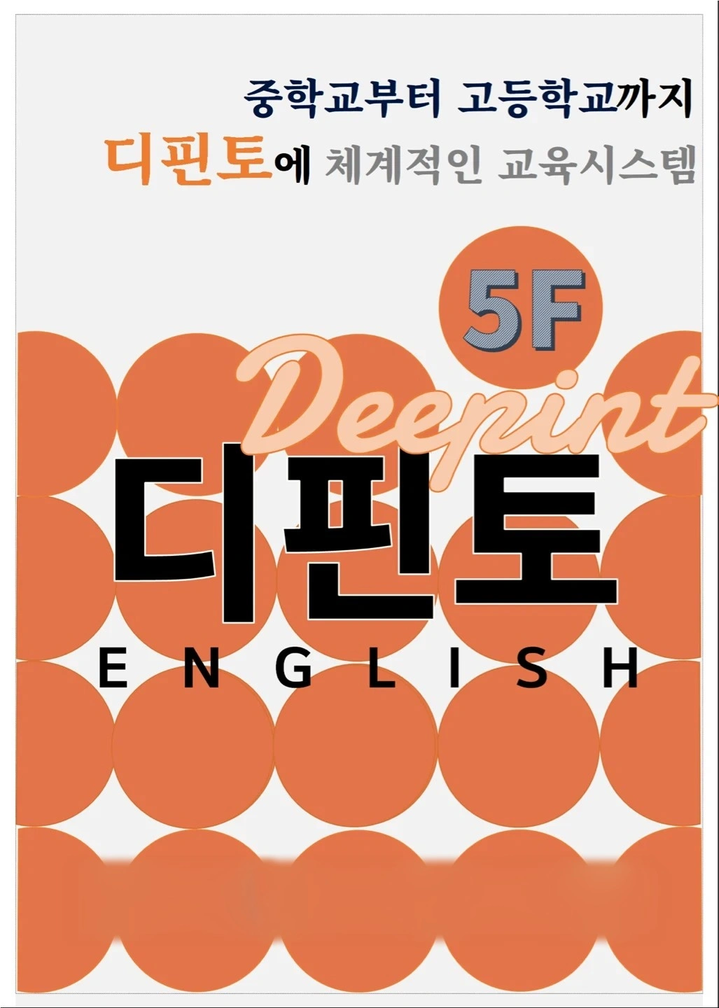 봉선동 영어학원 강사 구인