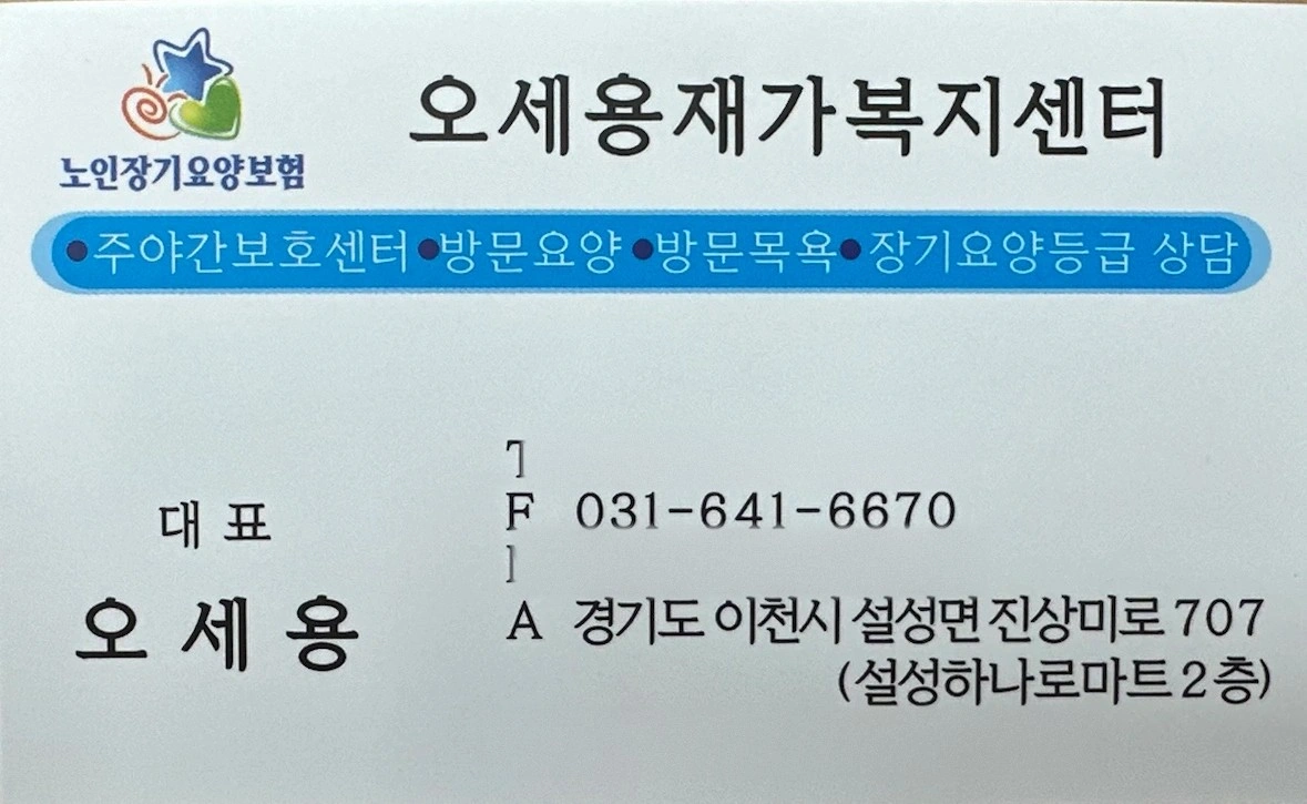 여주 송림리 부부어르신 요양보호사선생님 구인