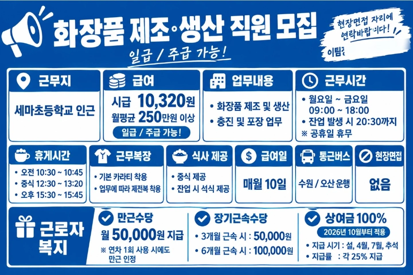 월270 가능 충진 및 포장 업무 주/일급 가능