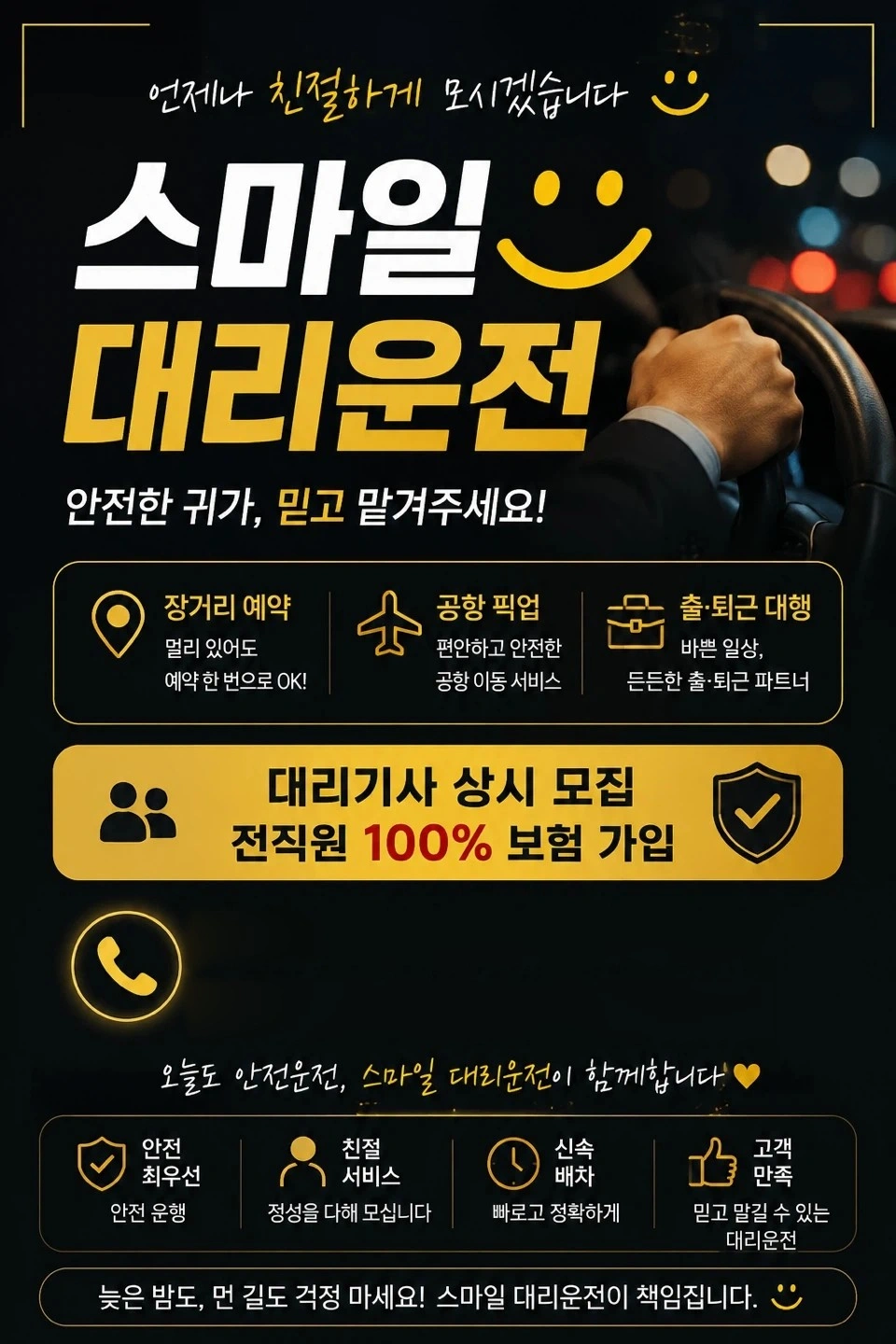 대리 기사 모집