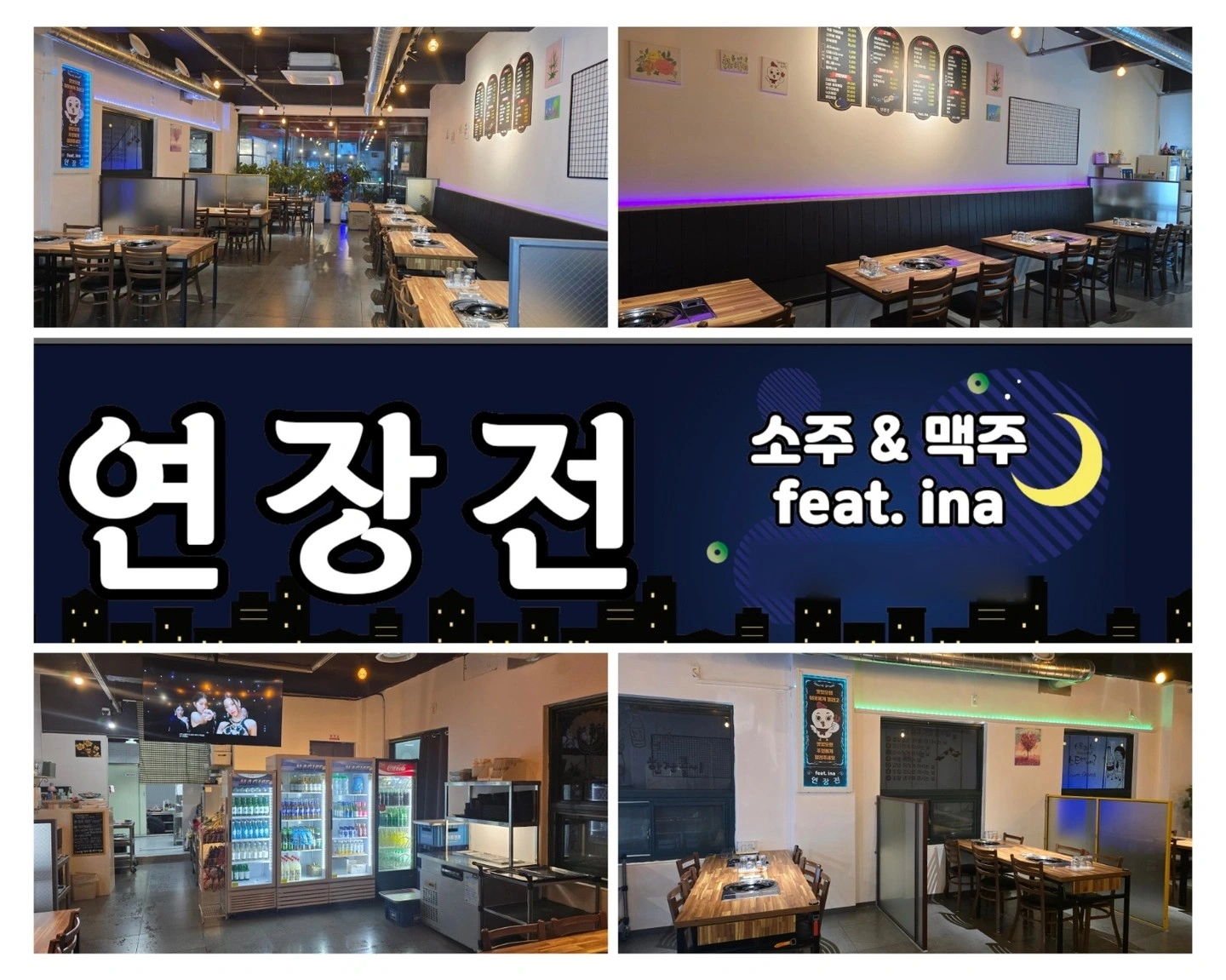 연장전 포차에서 함께 일하실 알바 모집 합니다