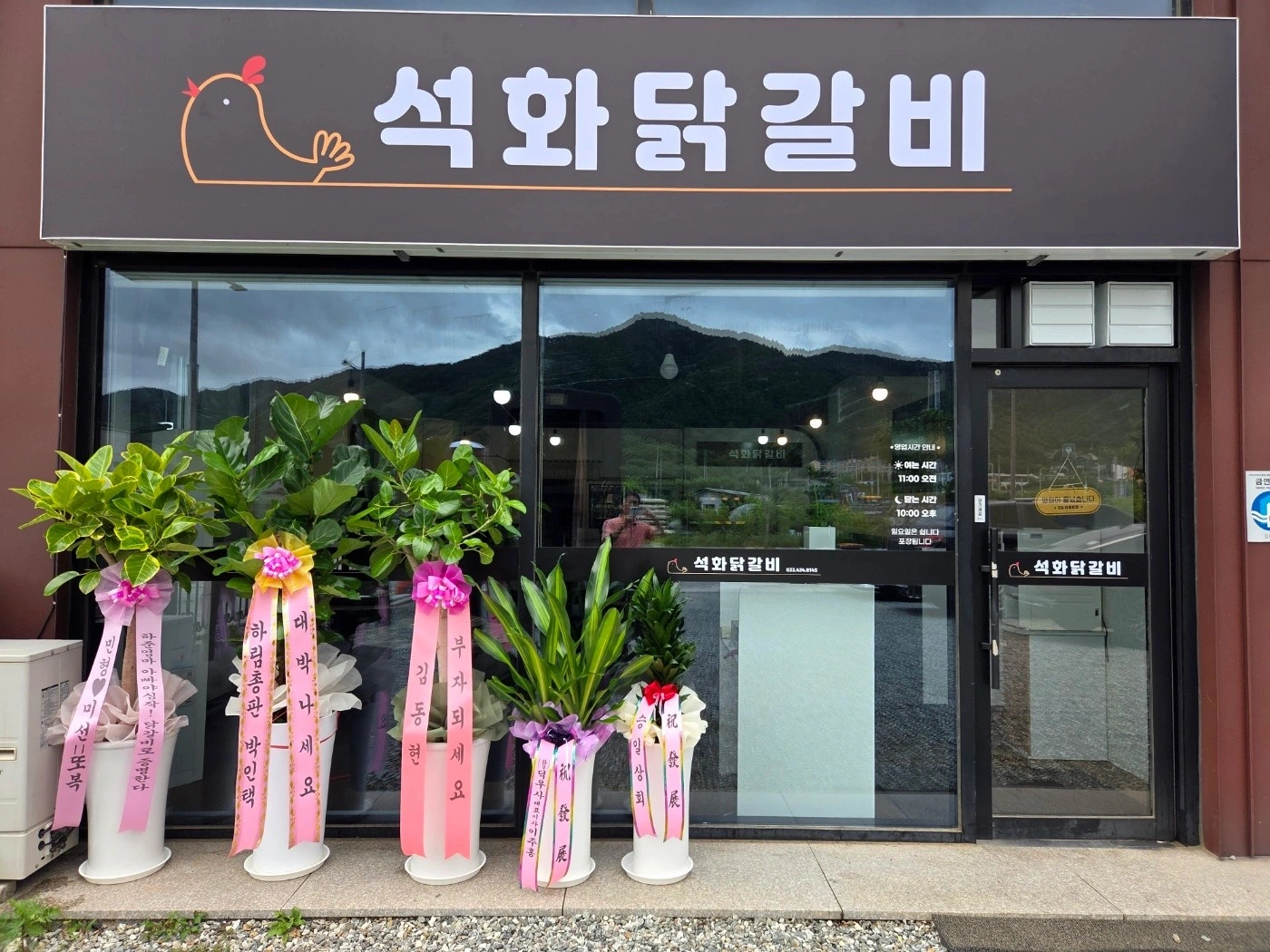 석화닭갈비 알바생 모집(근무요일 협의)